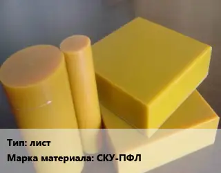 Полиуретан листовой лист СКУ-ПФЛ